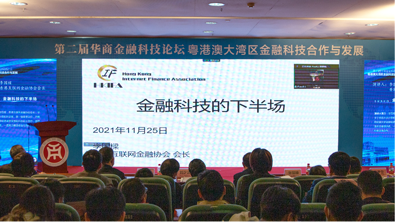李国樑会长分享“金融科技的下半场”
