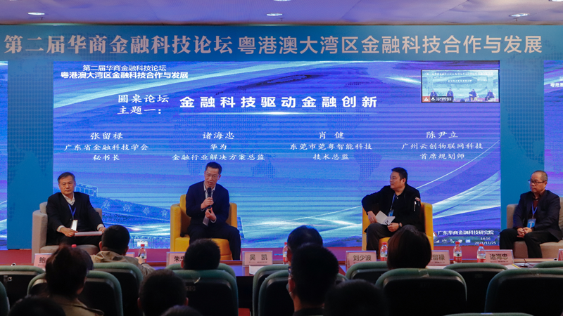 圆桌论坛一:金融科技驱动金融创新