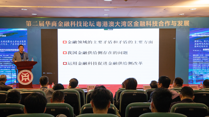 刘少波教授分享“金融科技与金融供给侧结构改革”